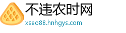 不违农时网